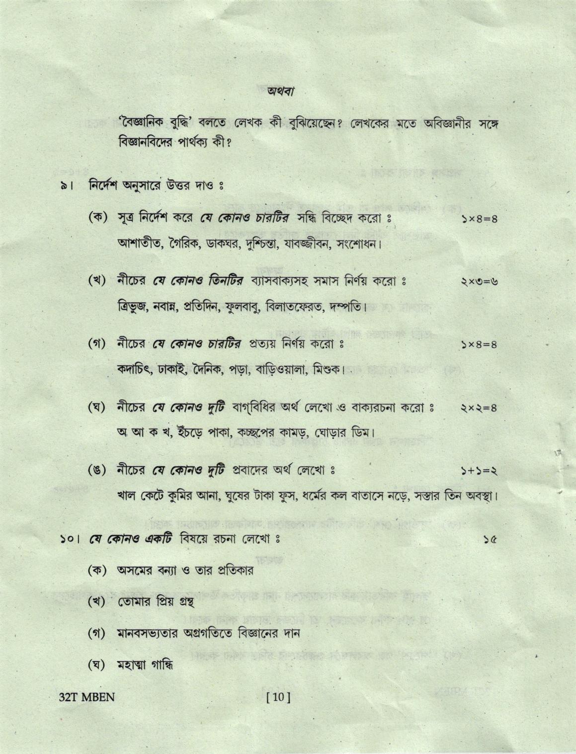 AHSEC Class 12 MIL BENGALI Question Papers 2022 - Page 10