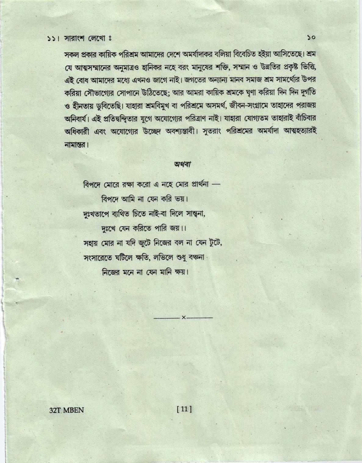 AHSEC Class 12 MIL BENGALI Question Papers 2022 - Page 11