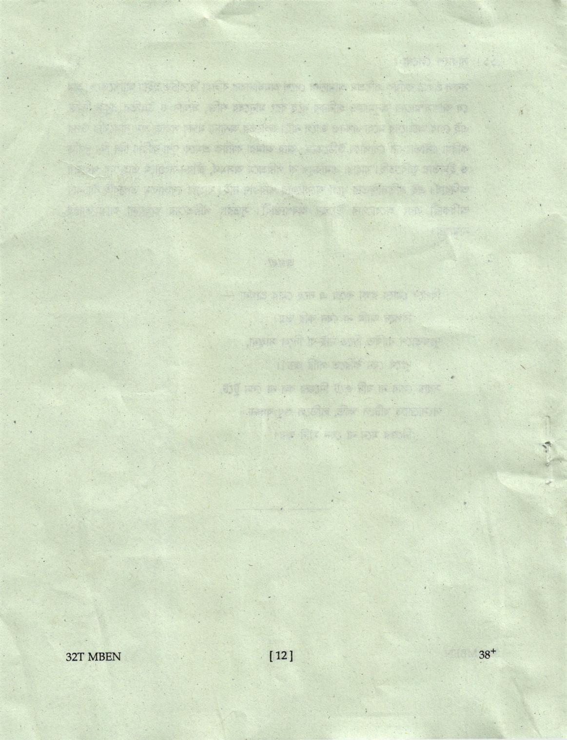 AHSEC Class 12 MIL BENGALI Question Papers 2022 - Page 12