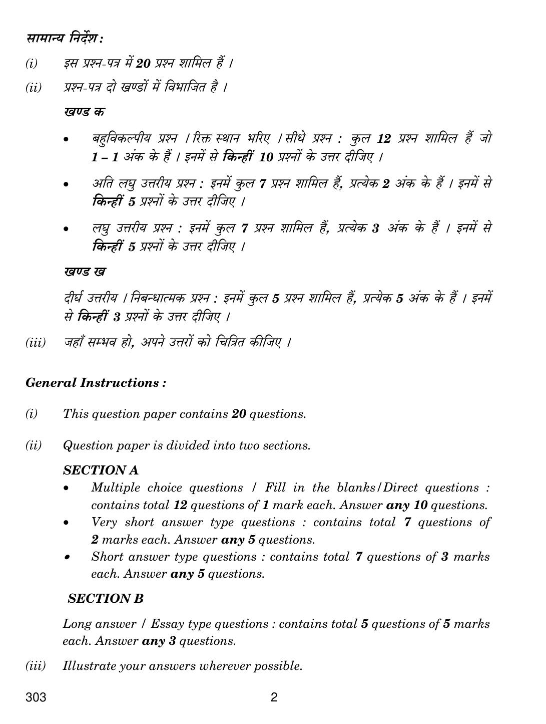 CBSE Class 12 303 Textile Chemical Processing 2019 Question Paper - Page 2