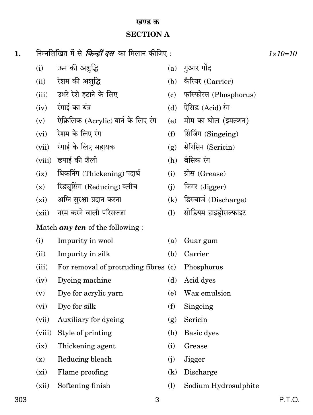 CBSE Class 12 303 Textile Chemical Processing 2019 Question Paper - Page 3