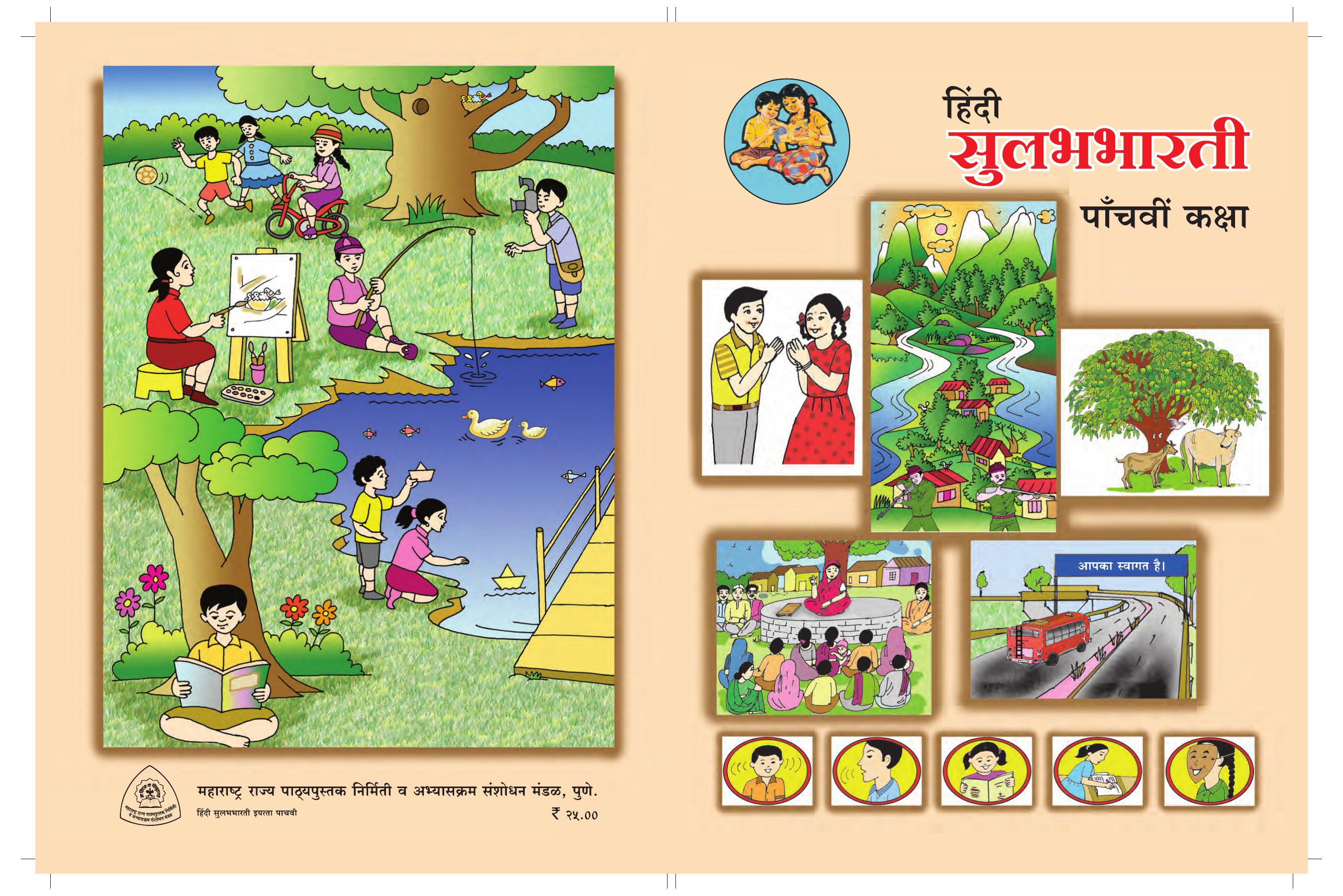 Maharashtra Board Class 5 Hindi Textbook - Page 1