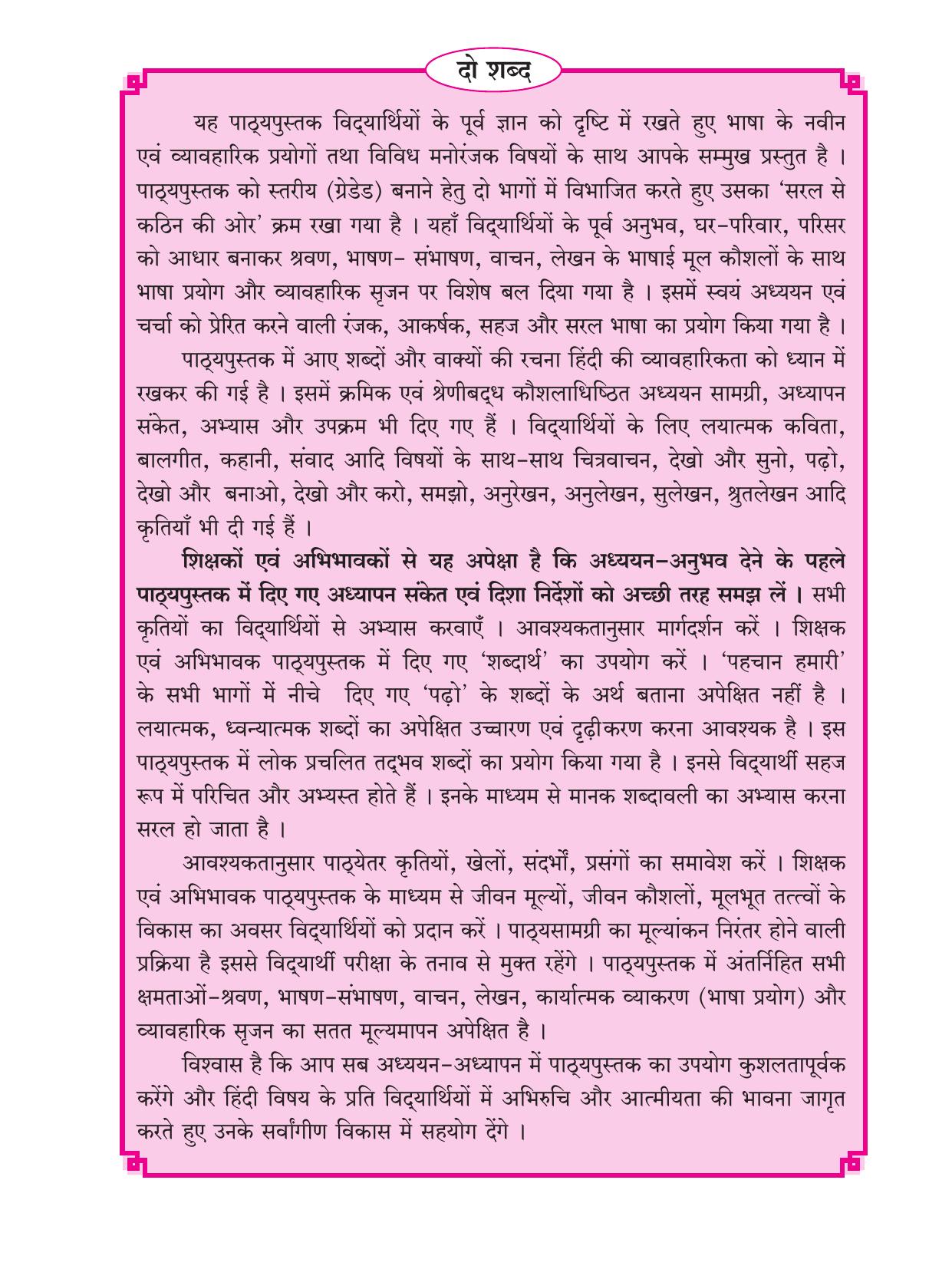 Maharashtra Board Class 5 Hindi Textbook - Page 3