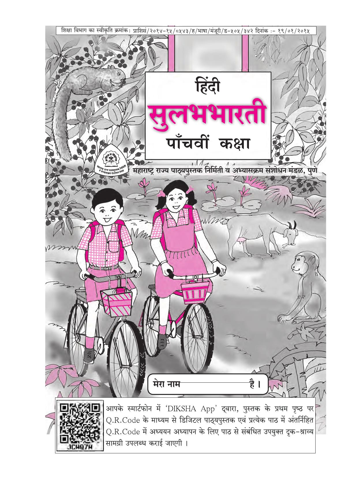 Maharashtra Board Class 5 Hindi Textbook - Page 4