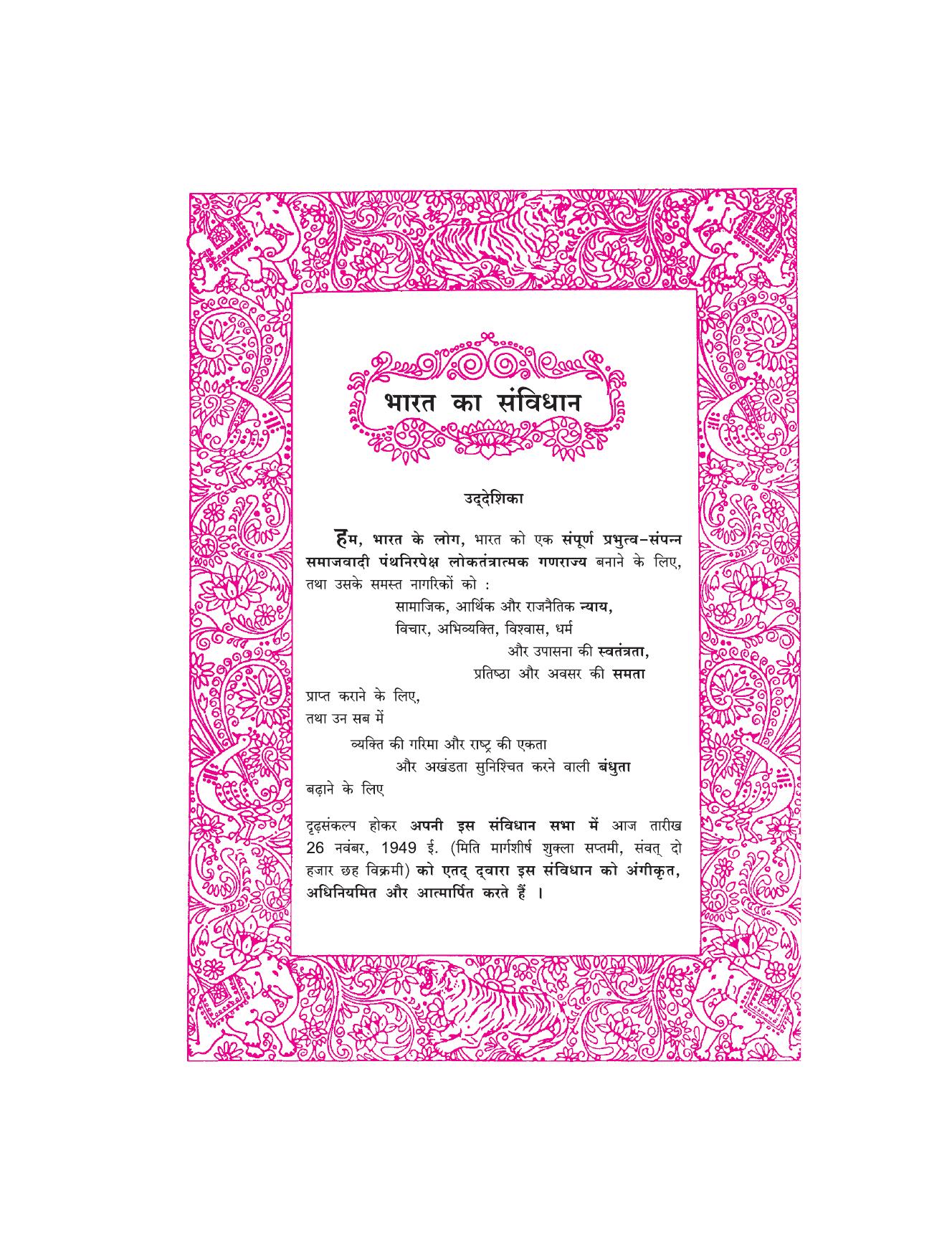 Maharashtra Board Class 5 Hindi Textbook - Page 6
