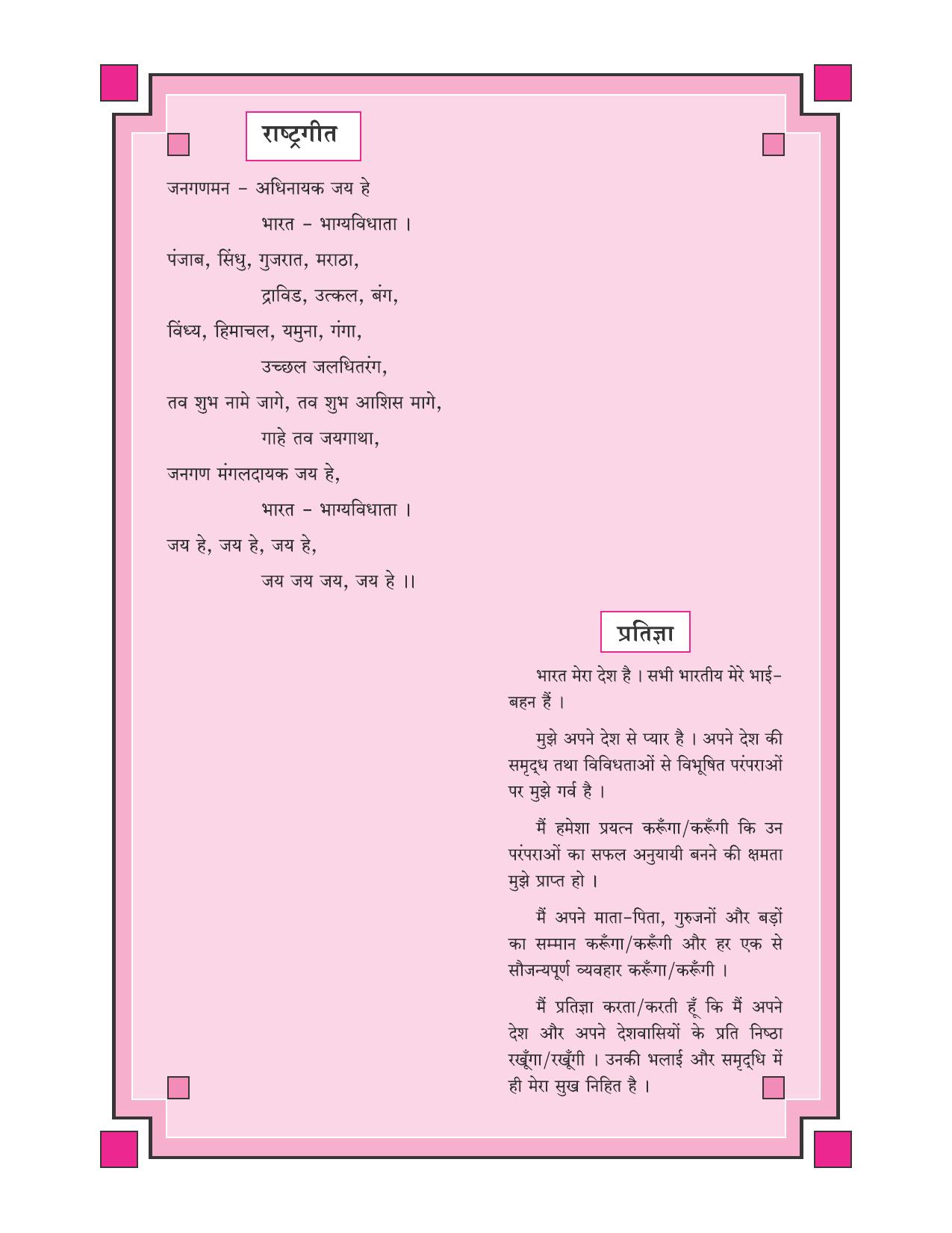 Maharashtra Board Class 5 Hindi Textbook - Page 7