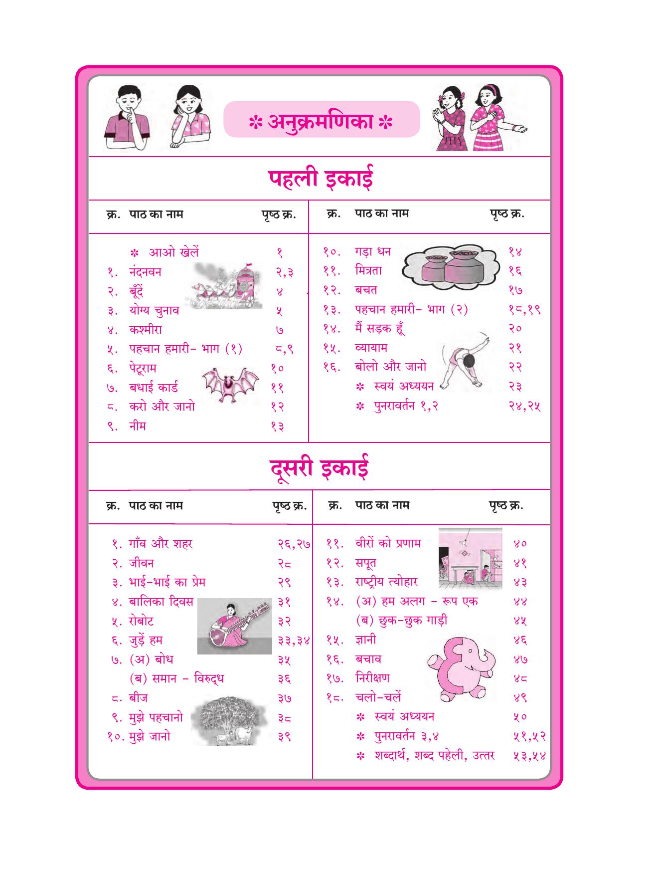 Maharashtra Board Class 5 Hindi Textbook - Page 9