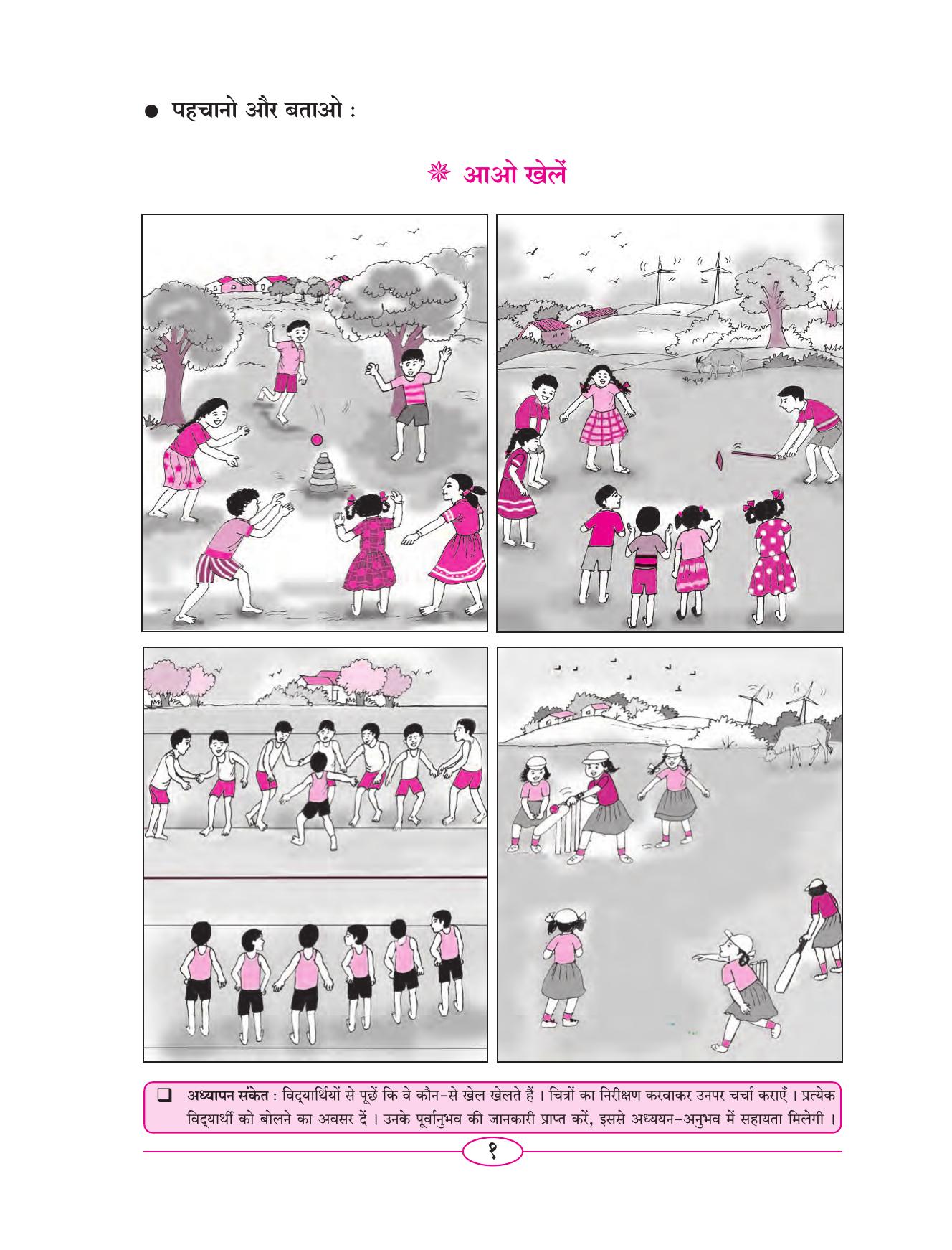Maharashtra Board Class 5 Hindi Textbook - Page 10