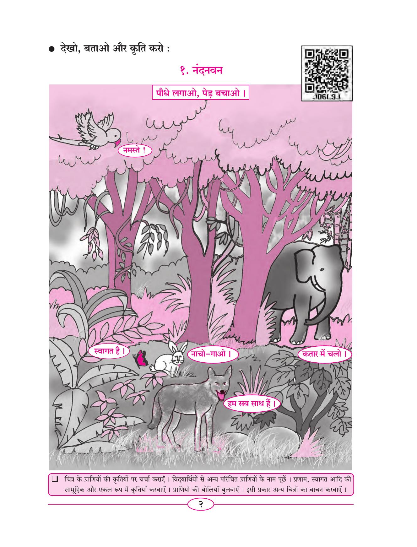Maharashtra Board Class 5 Hindi Textbook - Page 11