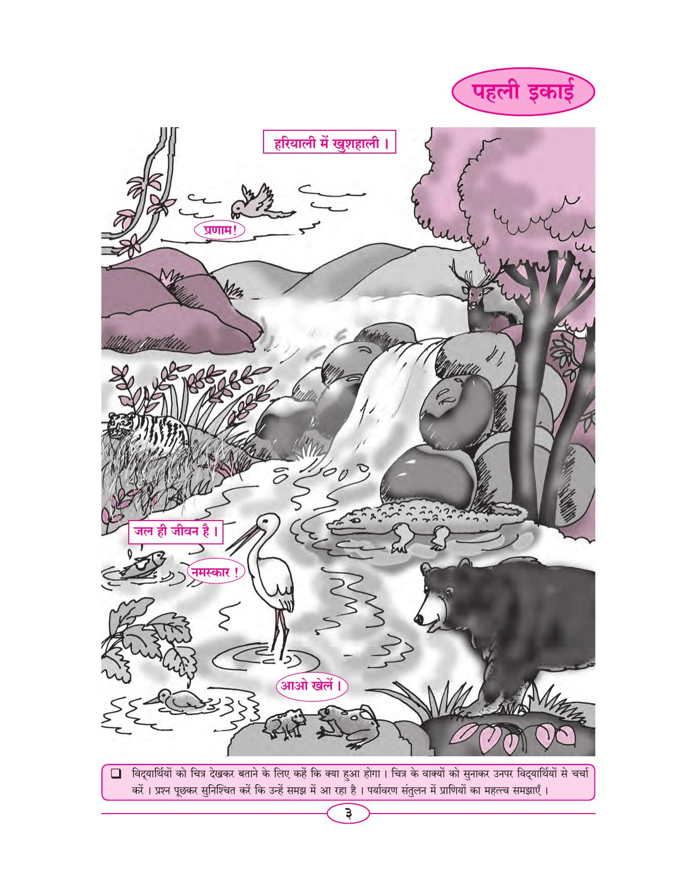 Maharashtra Board Class 5 Hindi Textbook - Page 12
