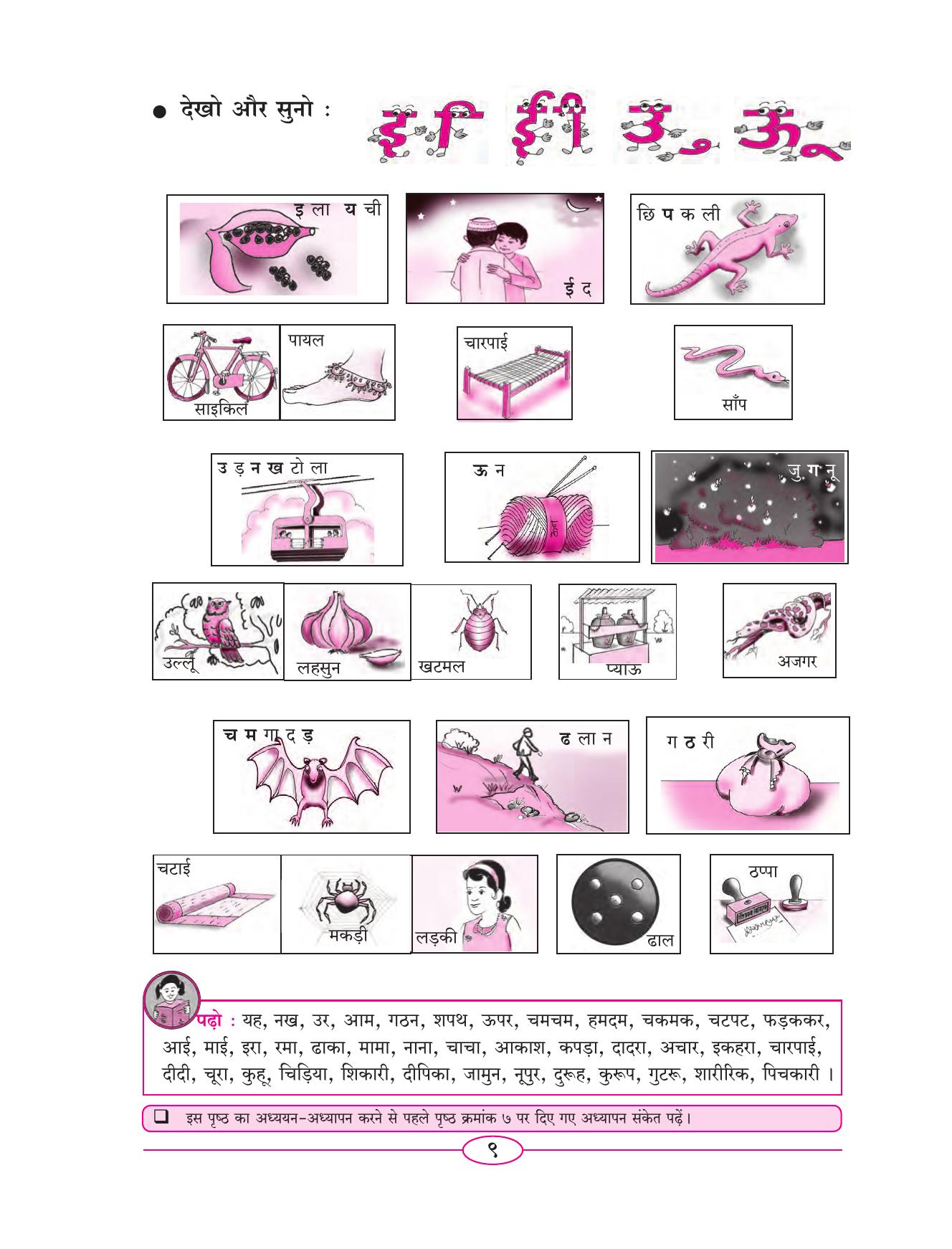Maharashtra Board Class 5 Hindi Textbook - Page 18