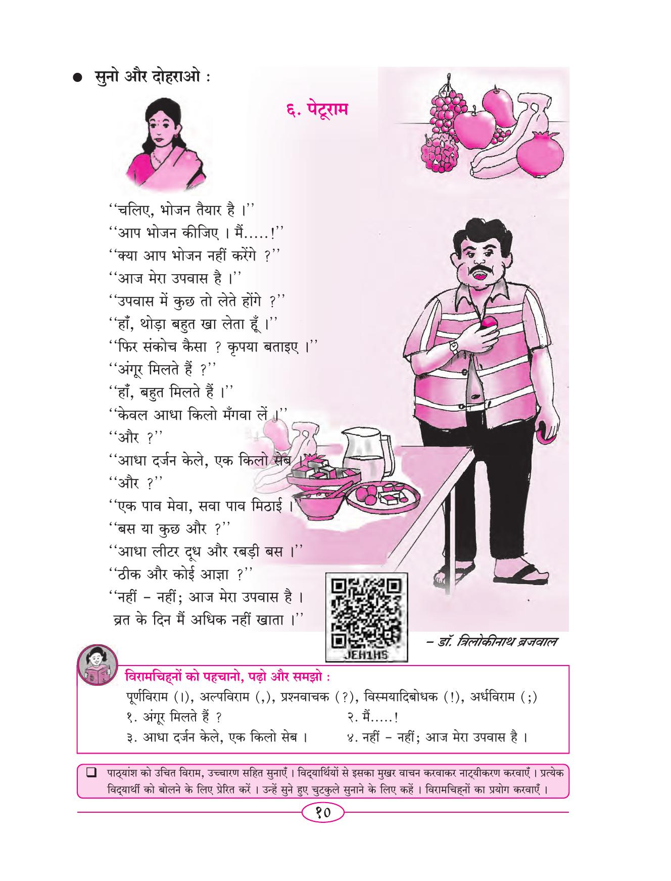 Maharashtra Board Class 5 Hindi Textbook - Page 19