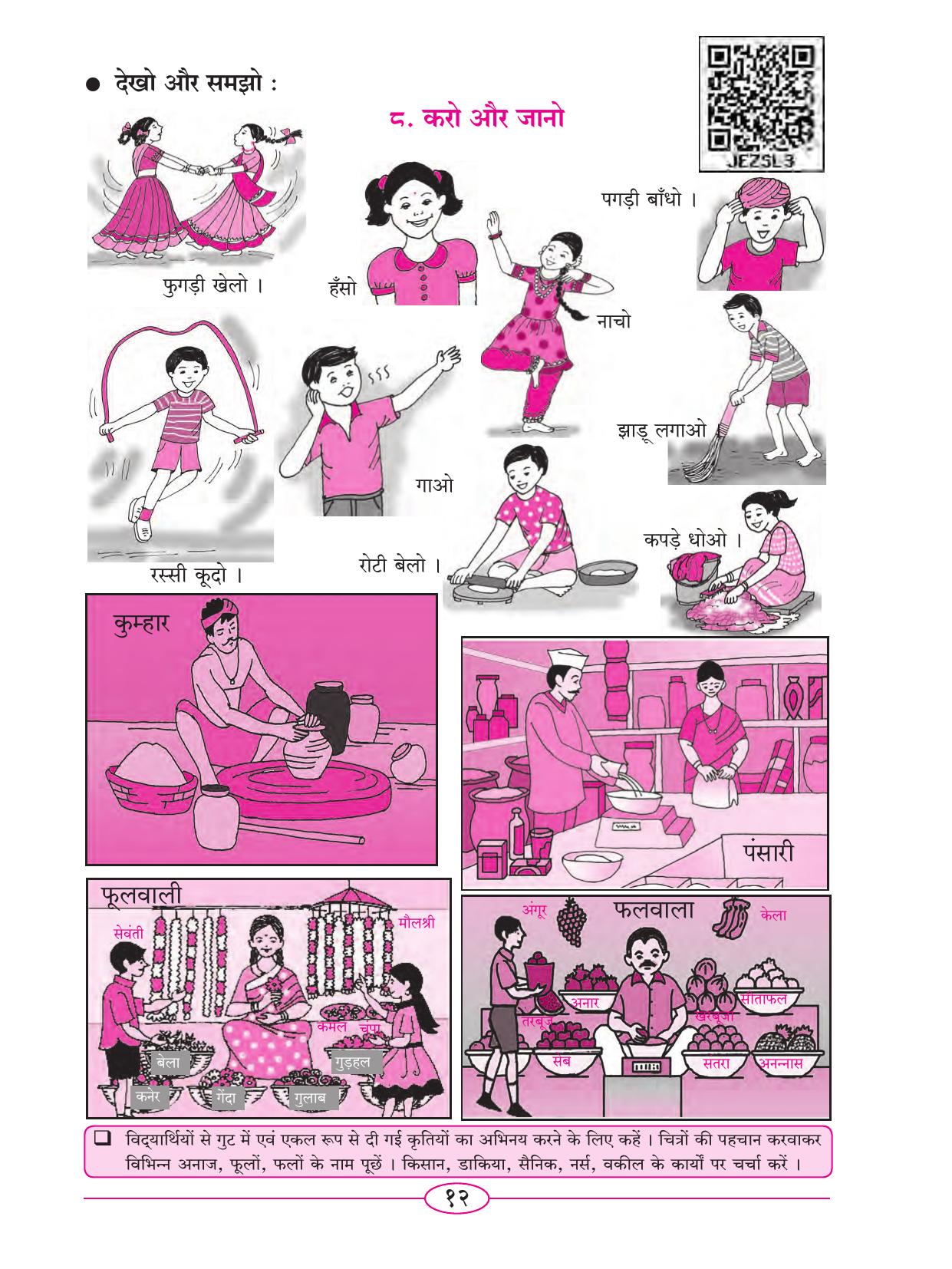 Maharashtra Board Class 5 Hindi Textbook - Page 21