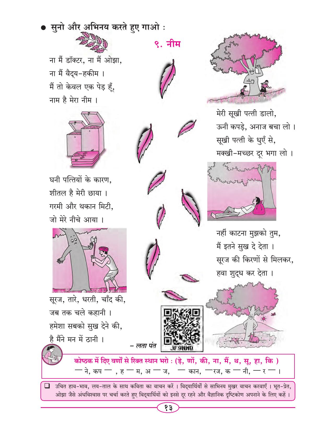 Maharashtra Board Class 5 Hindi Textbook - Page 22