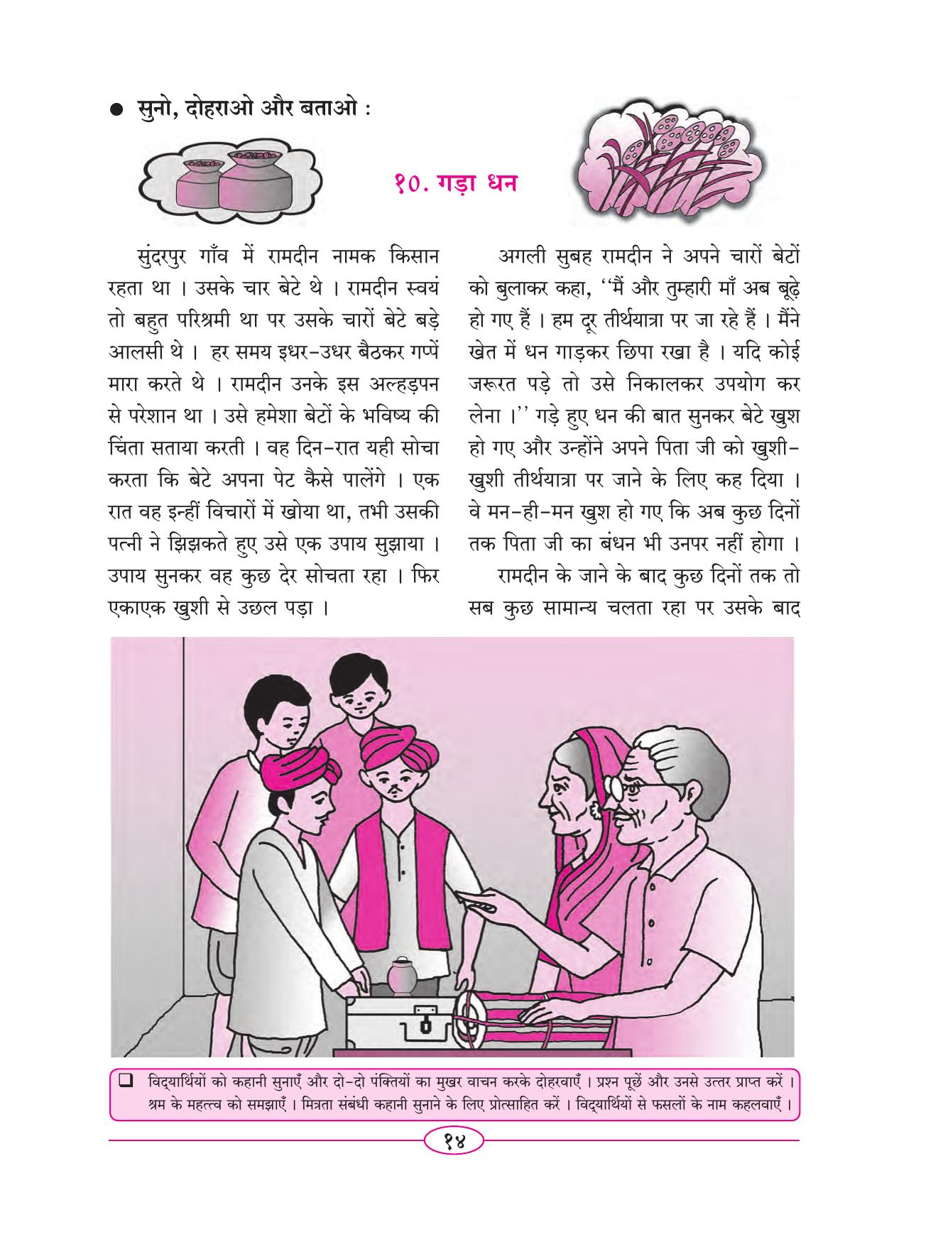 Maharashtra Board Class 5 Hindi Textbook - Page 23