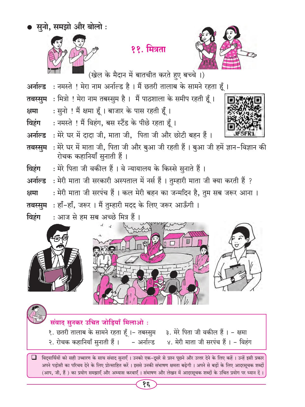 Maharashtra Board Class 5 Hindi Textbook - Page 25