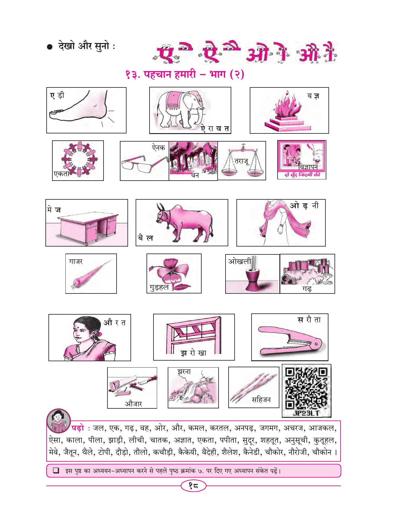 Maharashtra Board Class 5 Hindi Textbook - Page 27