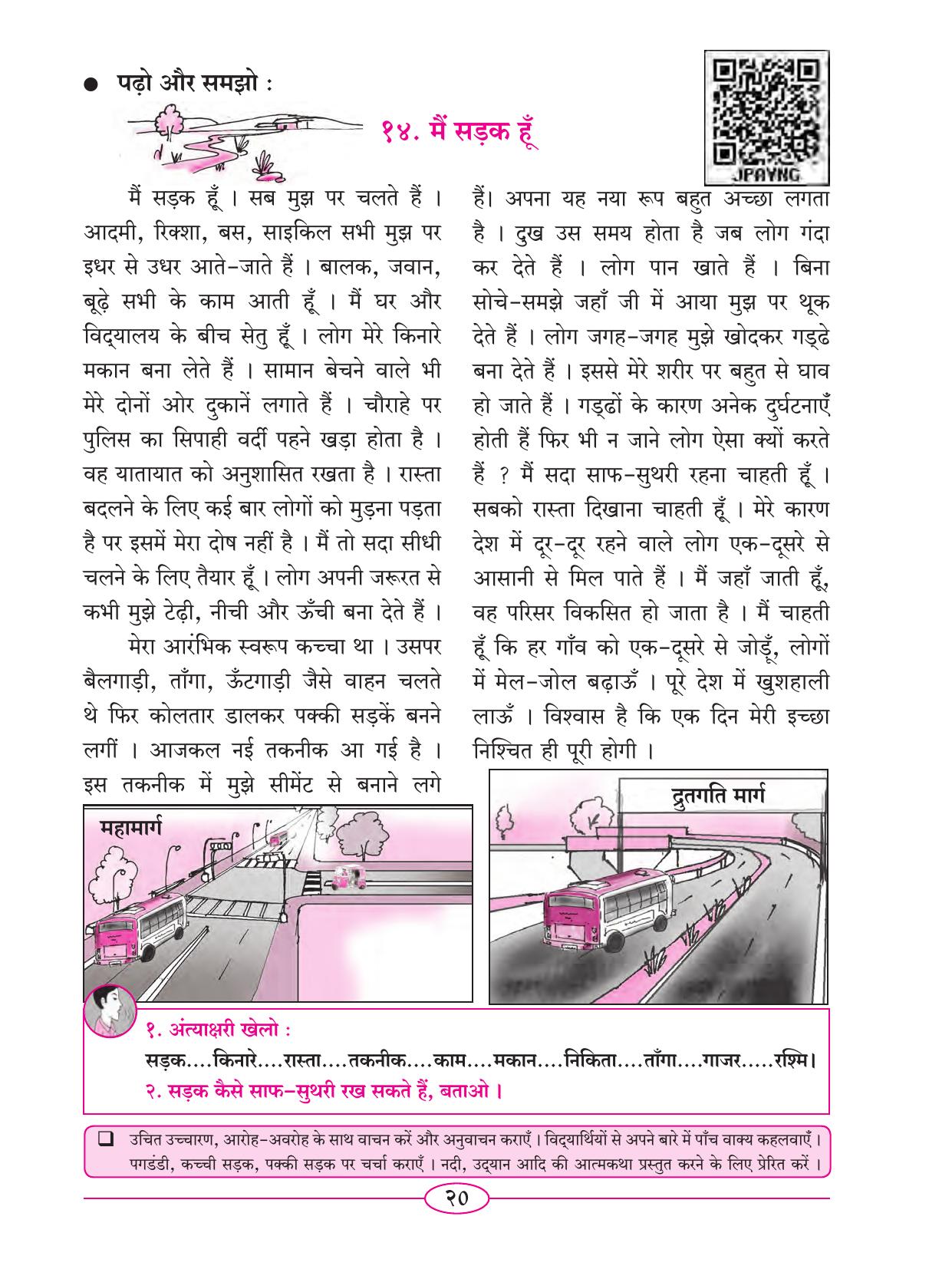 Maharashtra Board Class 5 Hindi Textbook - Page 29