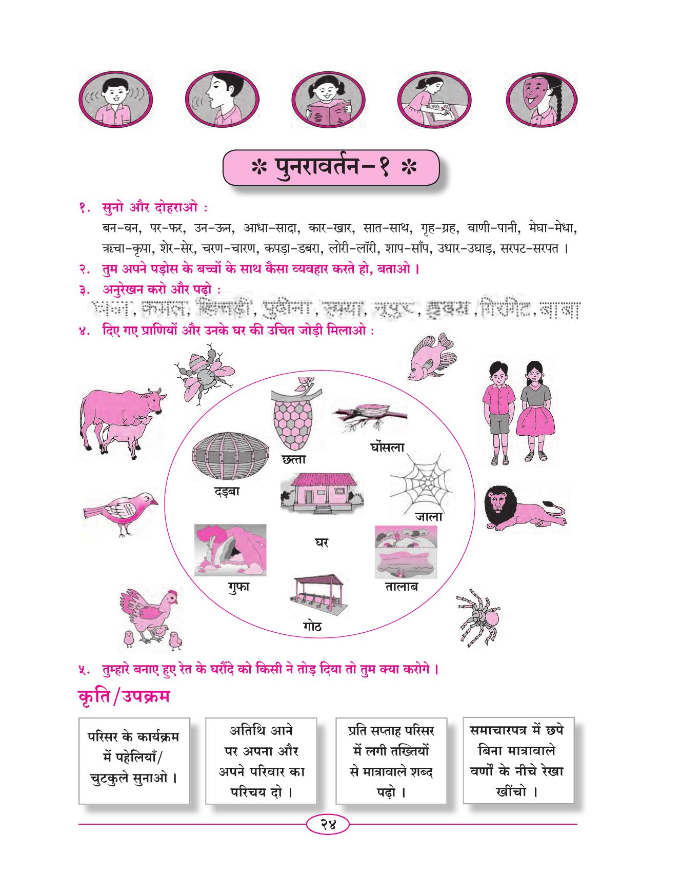 Maharashtra Board Class 5 Hindi Textbook - Page 33