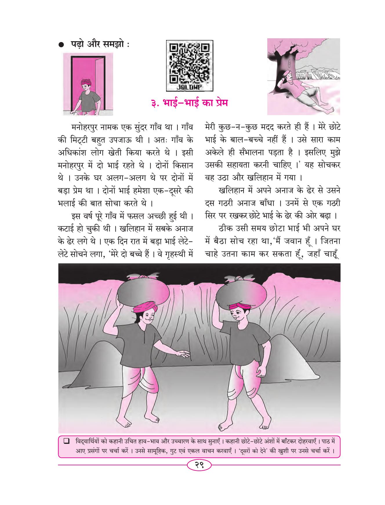 Maharashtra Board Class 5 Hindi Textbook - Page 38