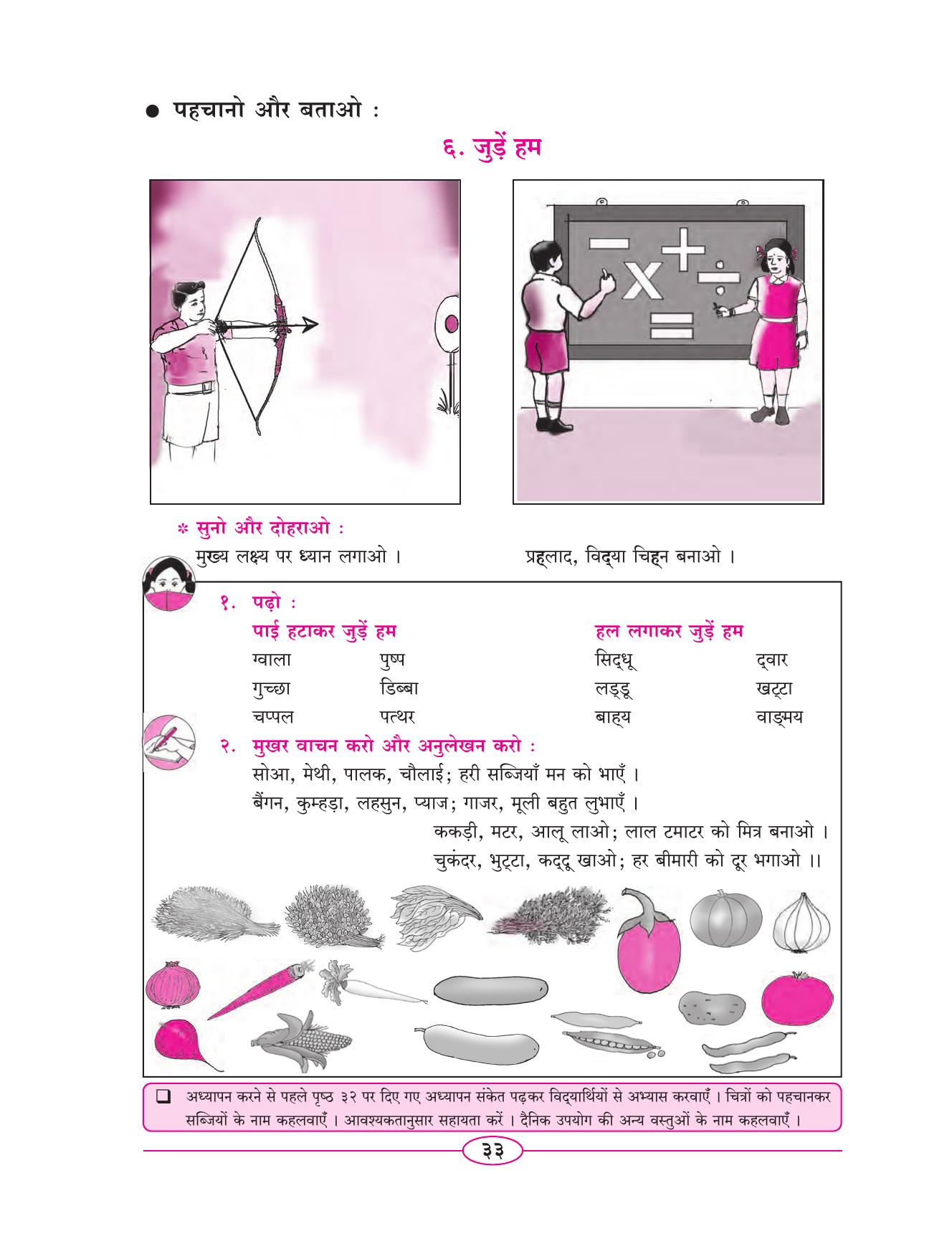 Maharashtra Board Class 5 Hindi Textbook - Page 42