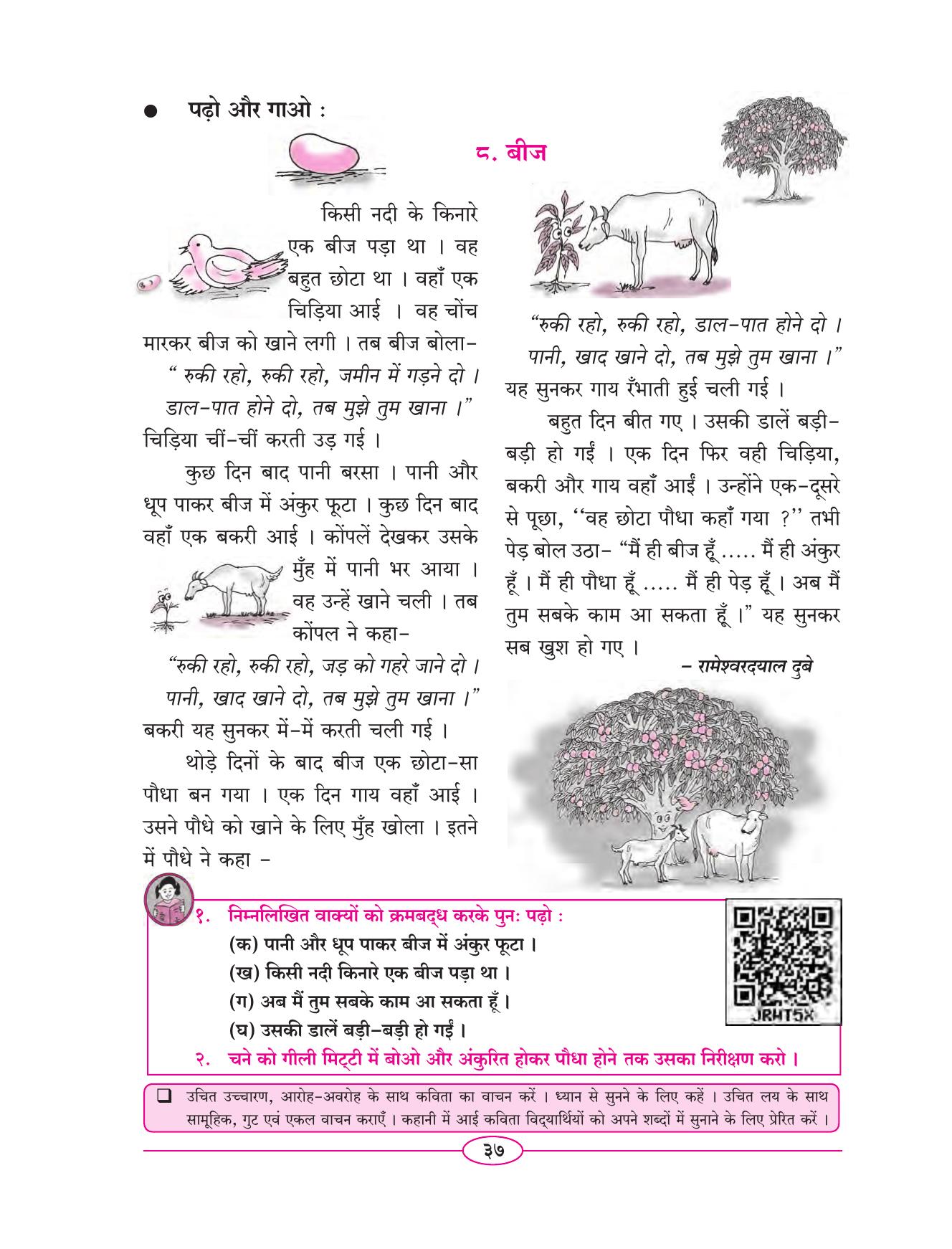 Maharashtra Board Class 5 Hindi Textbook - Page 46
