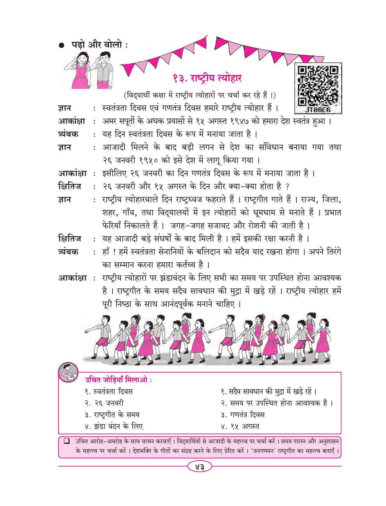 Maharashtra Board Class 5 Hindi Textbook - Page 52