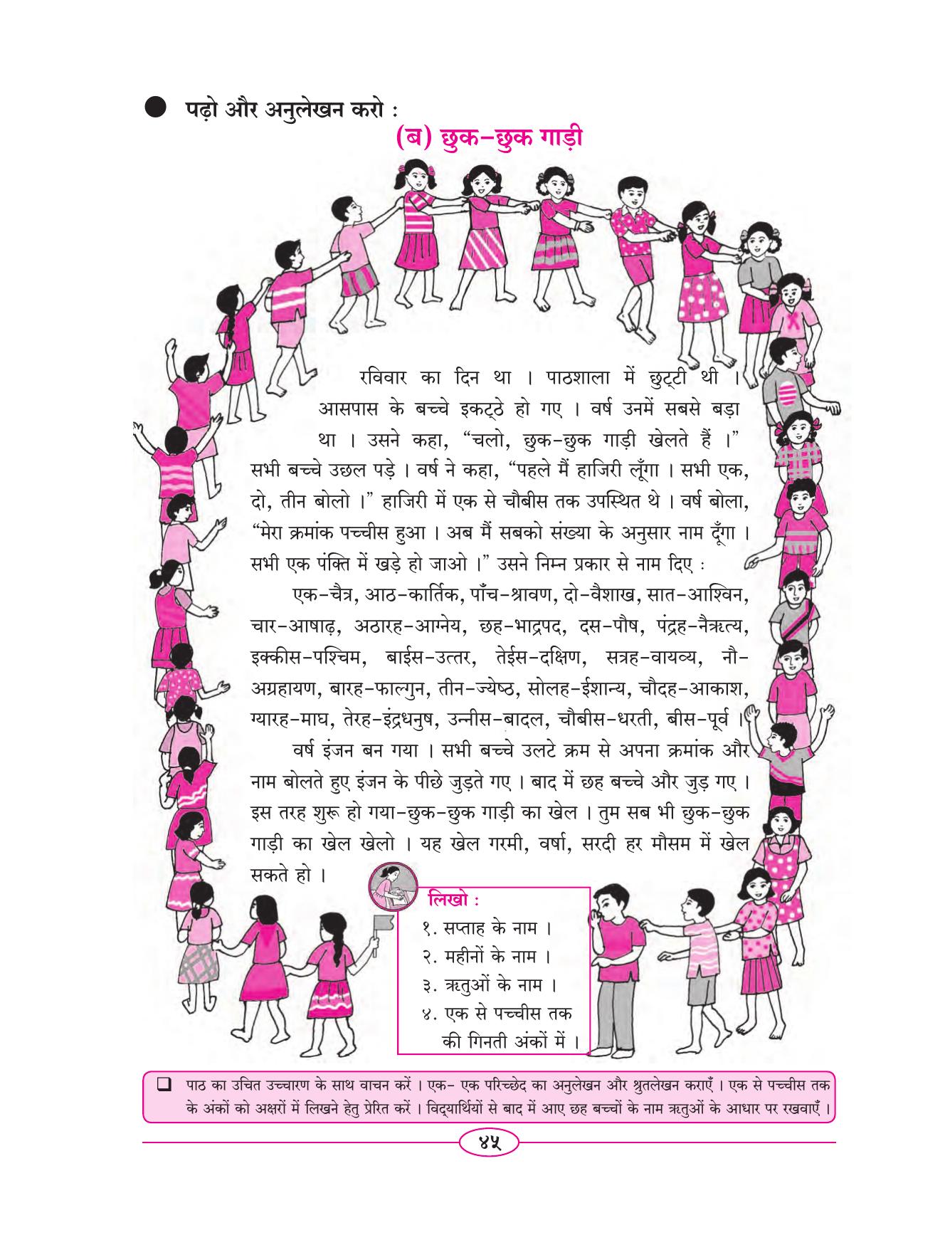 Maharashtra Board Class 5 Hindi Textbook - Page 54