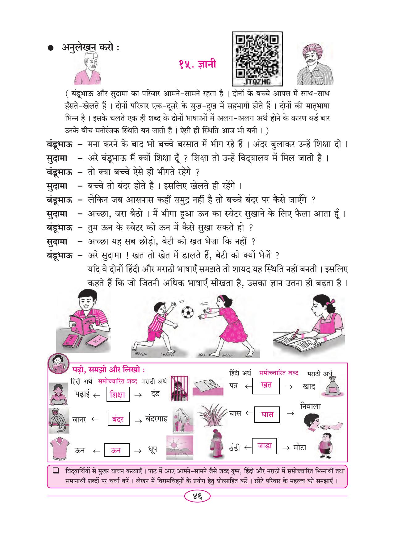 Maharashtra Board Class 5 Hindi Textbook - Page 55