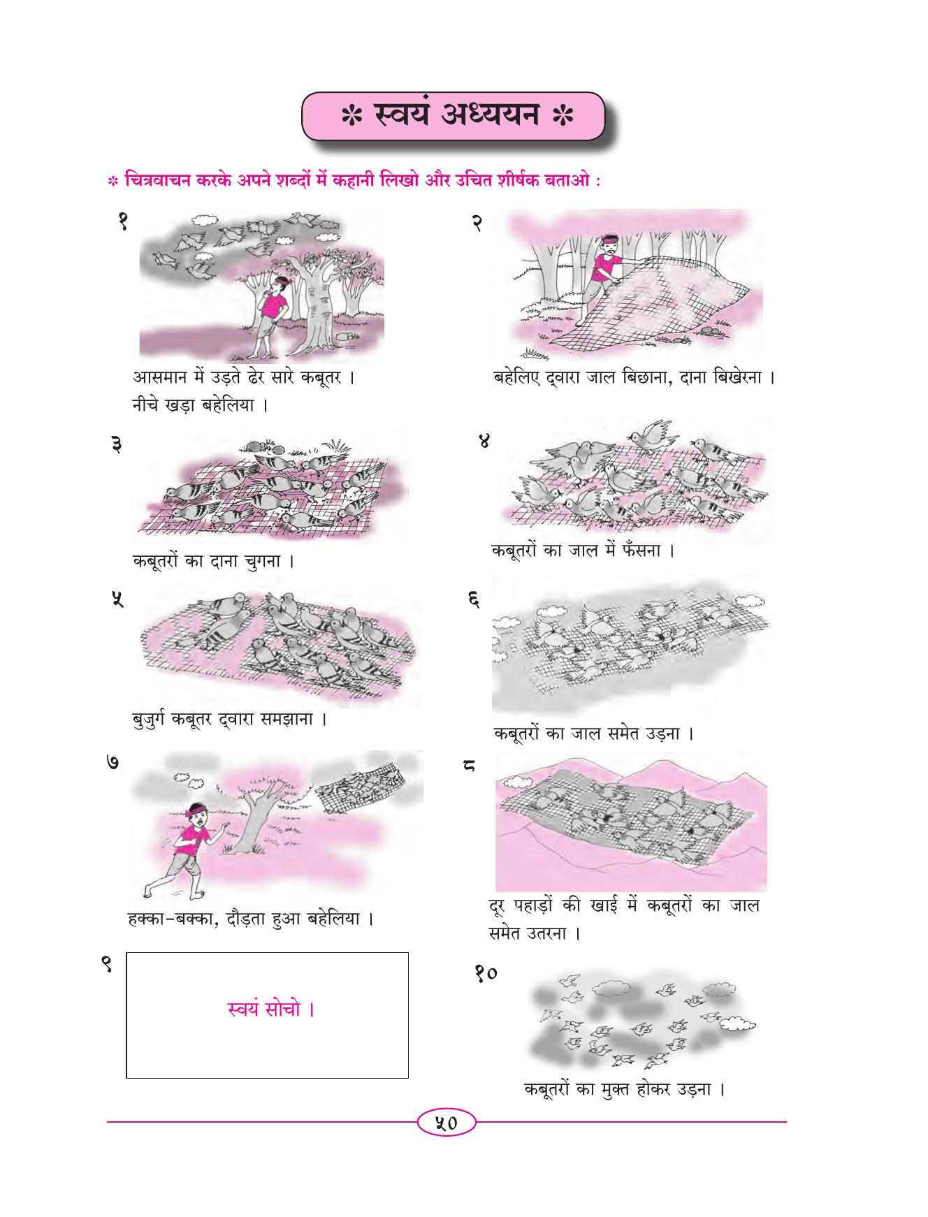 Maharashtra Board Class 5 Hindi Textbook - Page 59