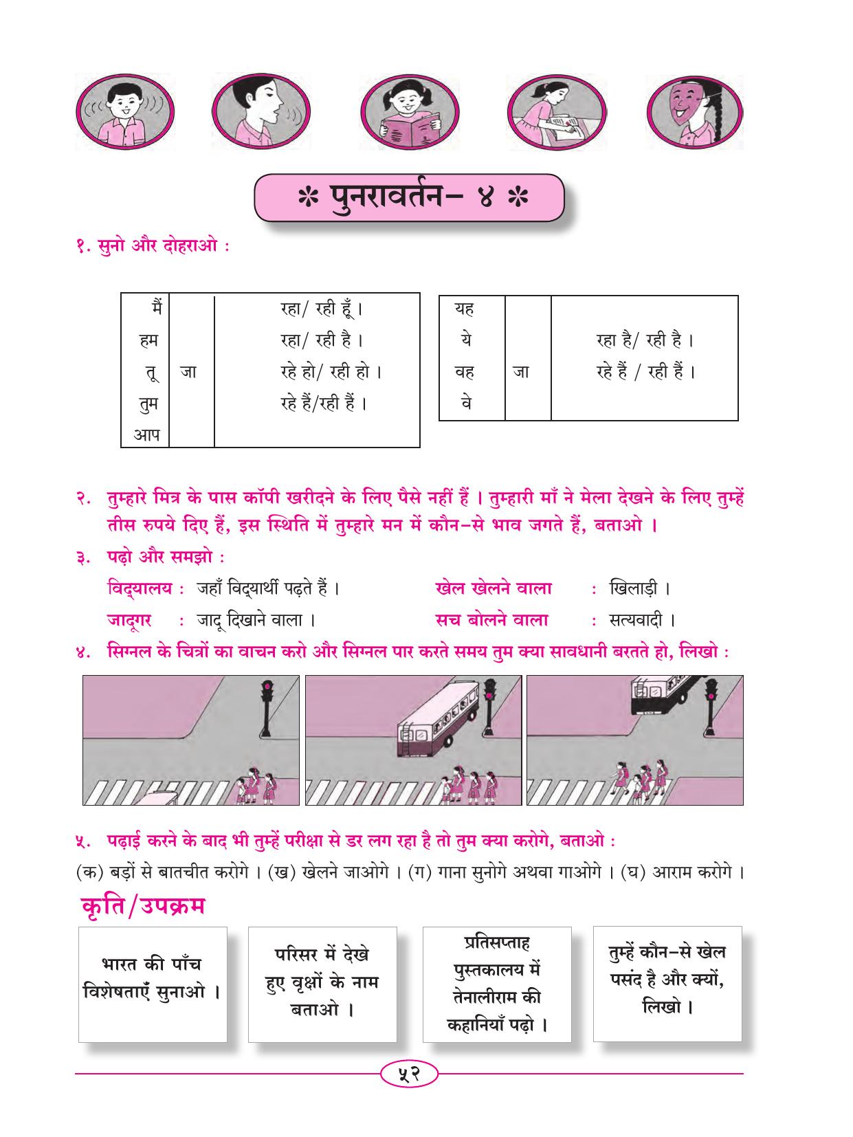 Maharashtra Board Class 5 Hindi Textbook - Page 61