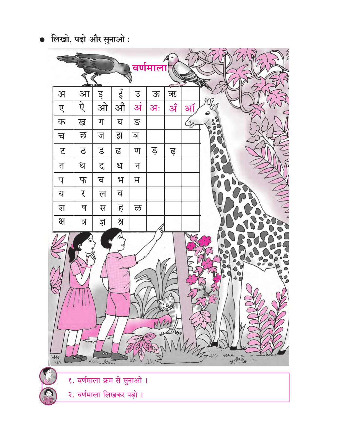 Maharashtra Board Class 5 Hindi Textbook - Page 64