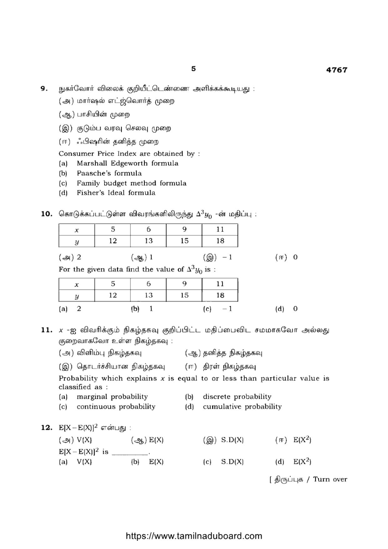 TN Class 12 Business Mathematics And Statistics 4767 Question Papers 2020 - Page 5