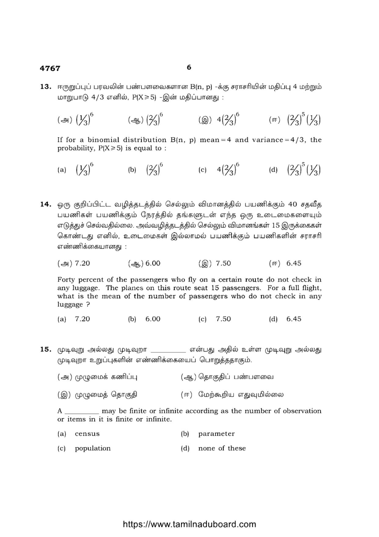 TN Class 12 Business Mathematics And Statistics 4767 Question Papers 2020 - Page 6