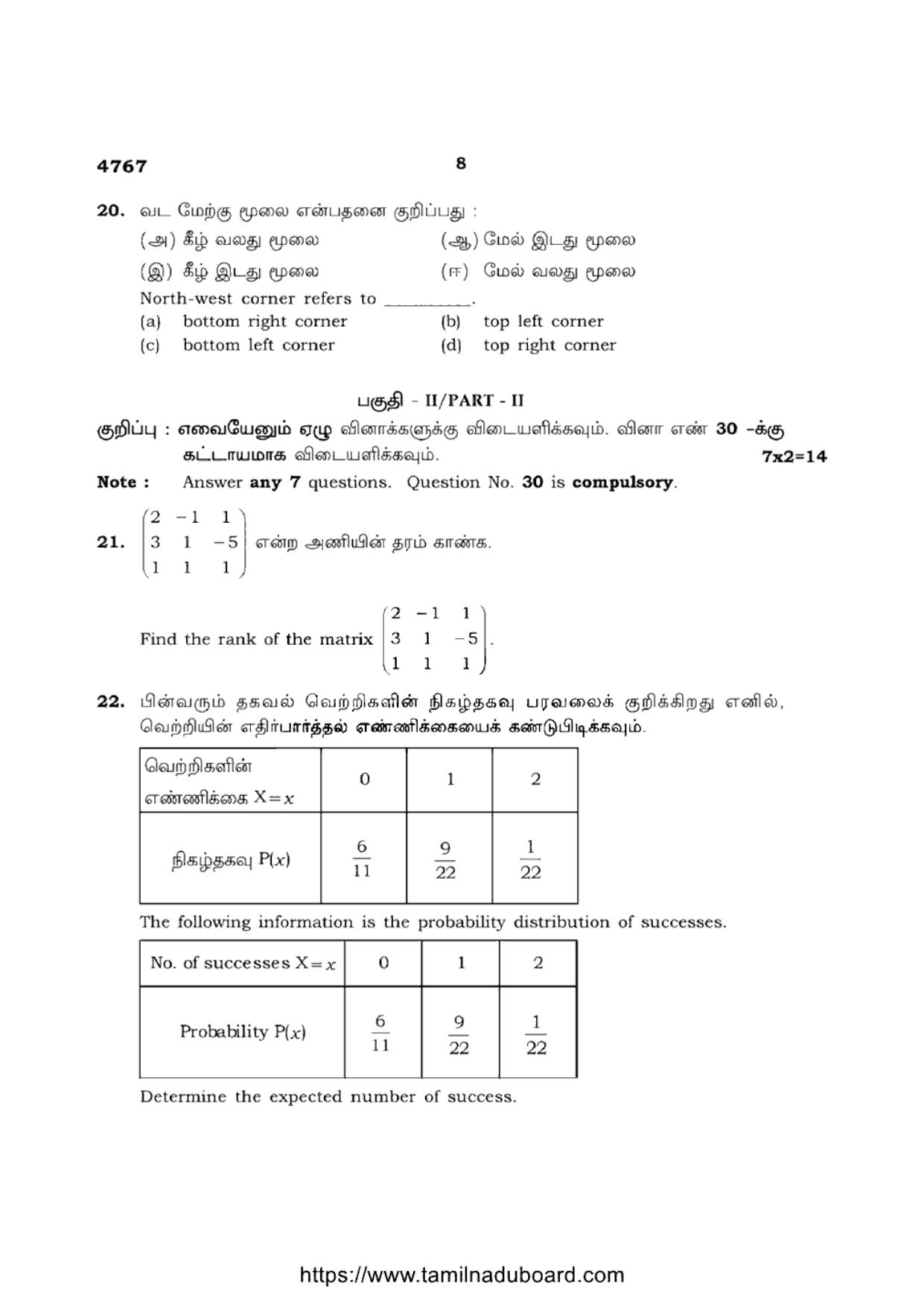 TN Class 12 Business Mathematics And Statistics 4767 Question Papers 2020 - Page 8