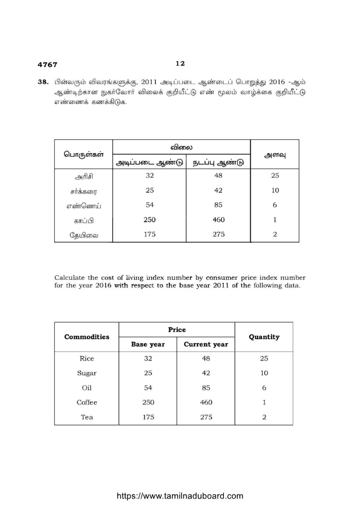 TN Class 12 Business Mathematics And Statistics 4767 Question Papers 2020 - Page 12