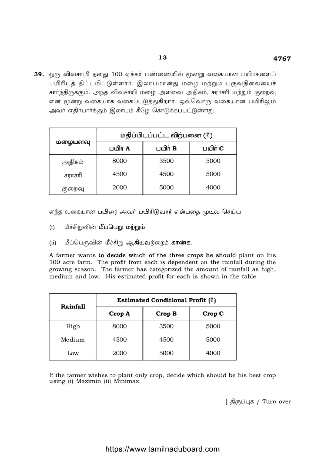 TN Class 12 Business Mathematics And Statistics 4767 Question Papers 2020 - Page 13