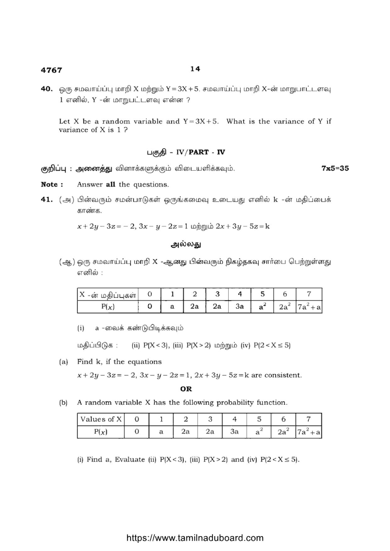 TN Class 12 Business Mathematics And Statistics 4767 Question Papers 2020 - Page 14