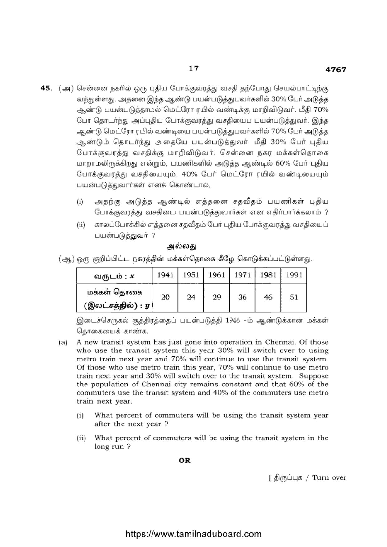 TN Class 12 Business Mathematics And Statistics 4767 Question Papers 2020 - Page 17