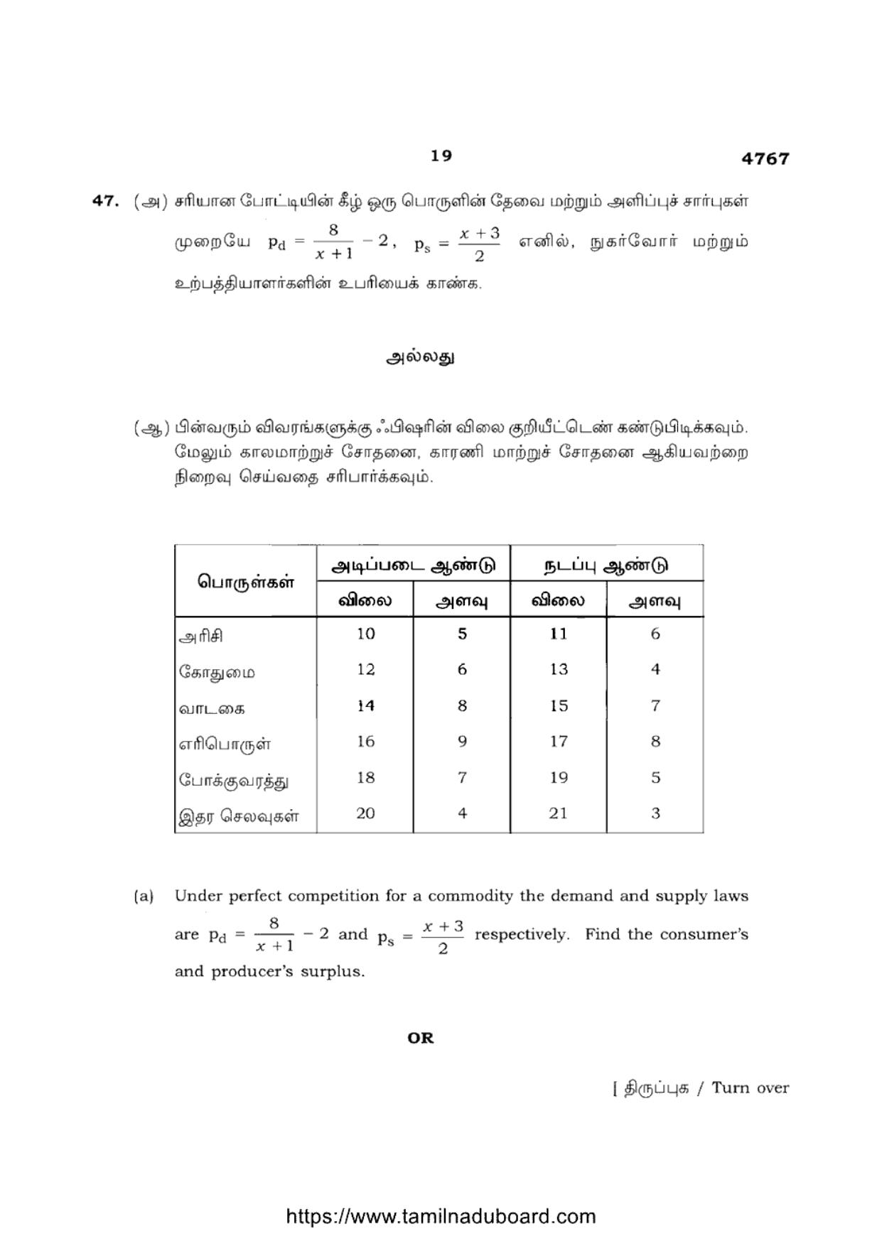 TN Class 12 Business Mathematics And Statistics 4767 Question Papers 2020 - Page 19