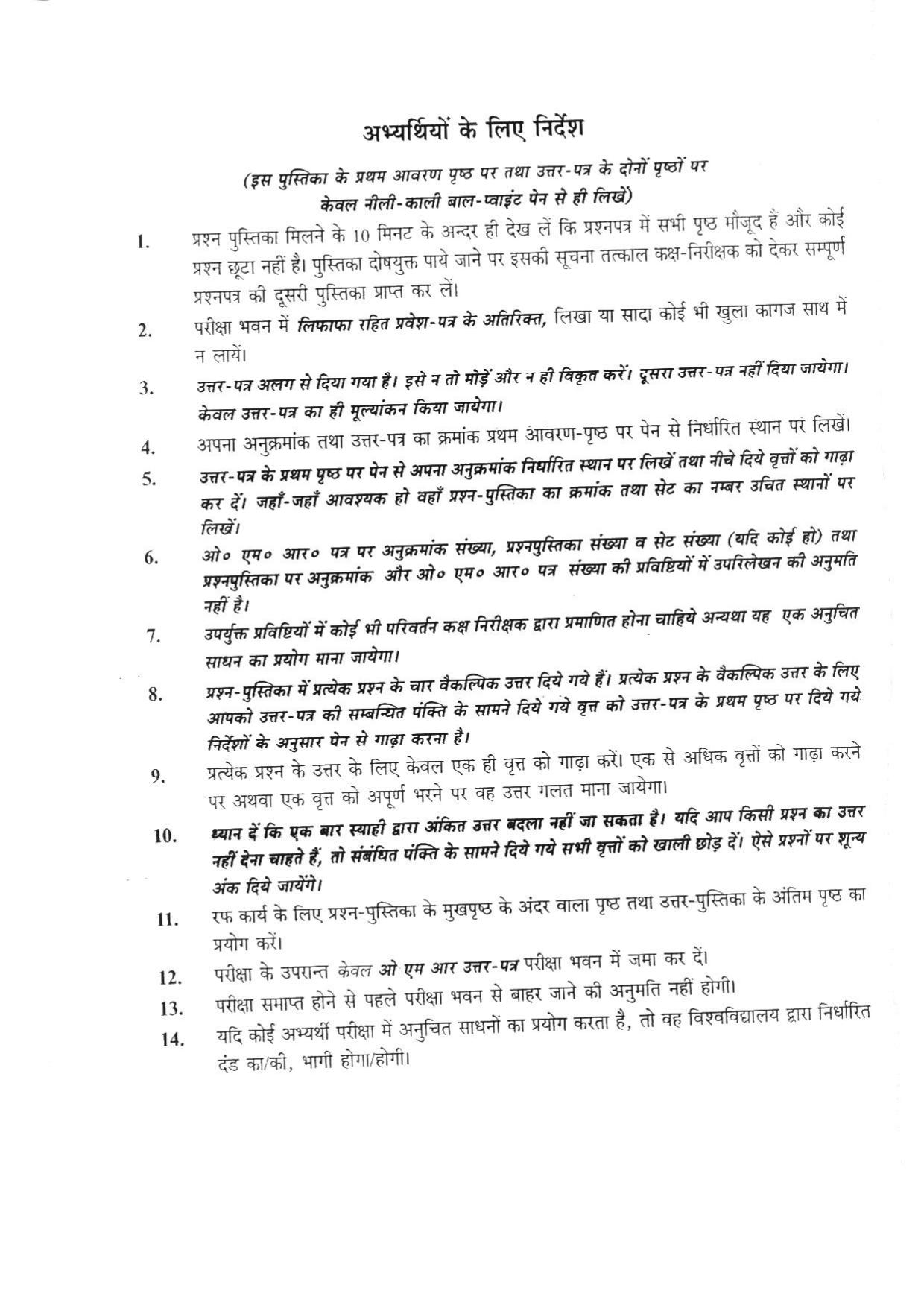 BHU RET HEALTH STATISTICS 2015 Question Paper - Page 20