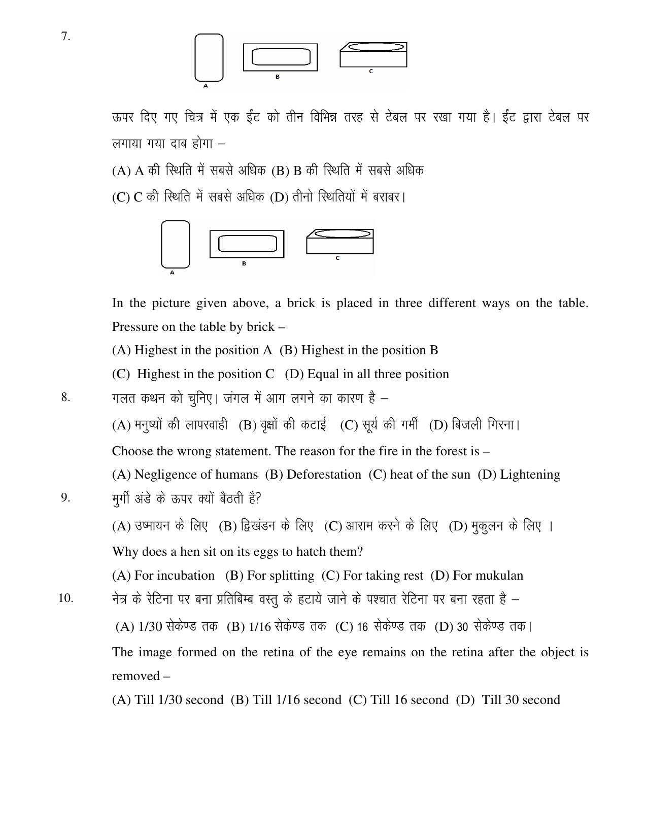 JAC Board Class 8th 2019 SCIENCE SET-5 Model Paper - Page 2