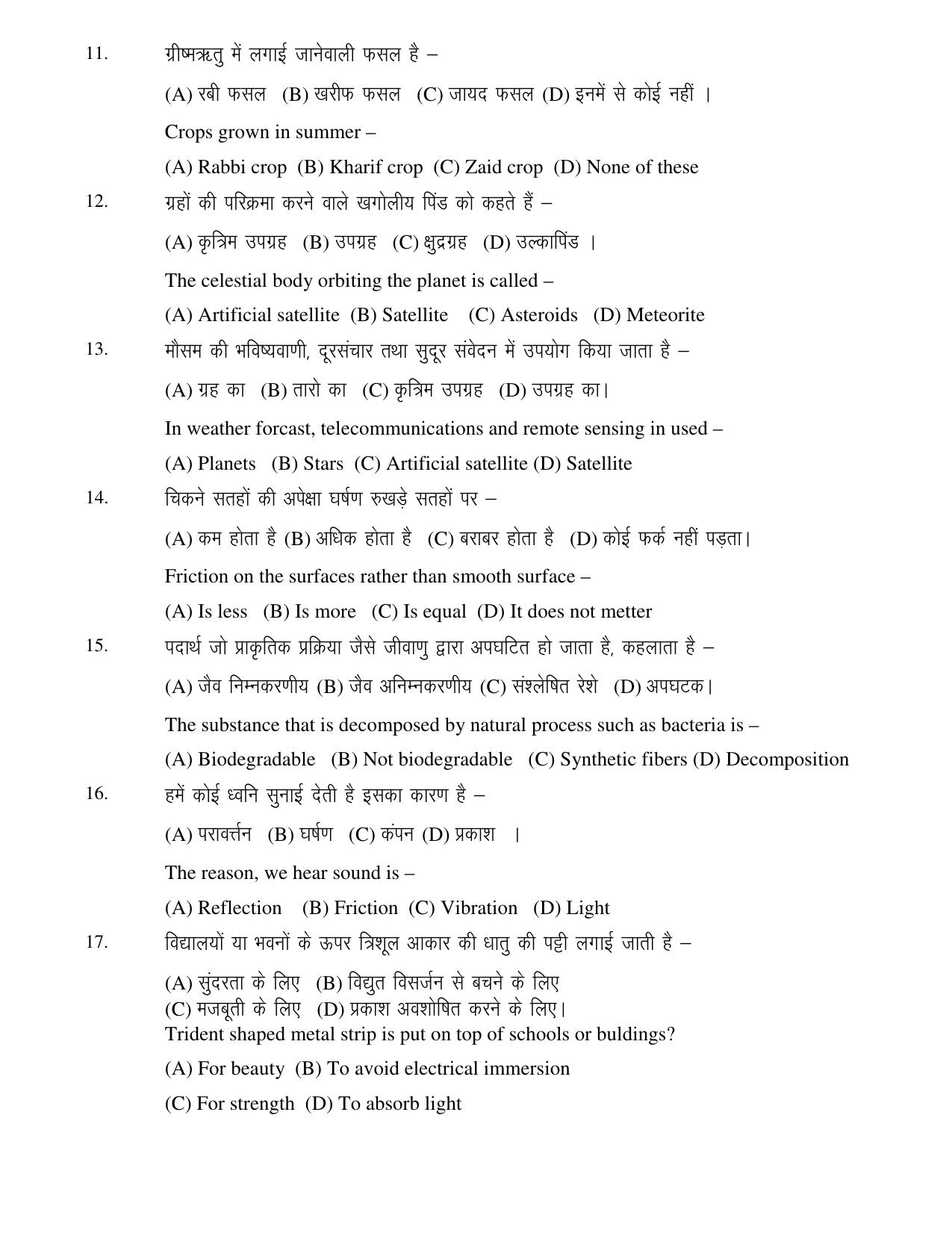 JAC Board Class 8th 2019 SCIENCE SET-5 Model Paper - Page 3