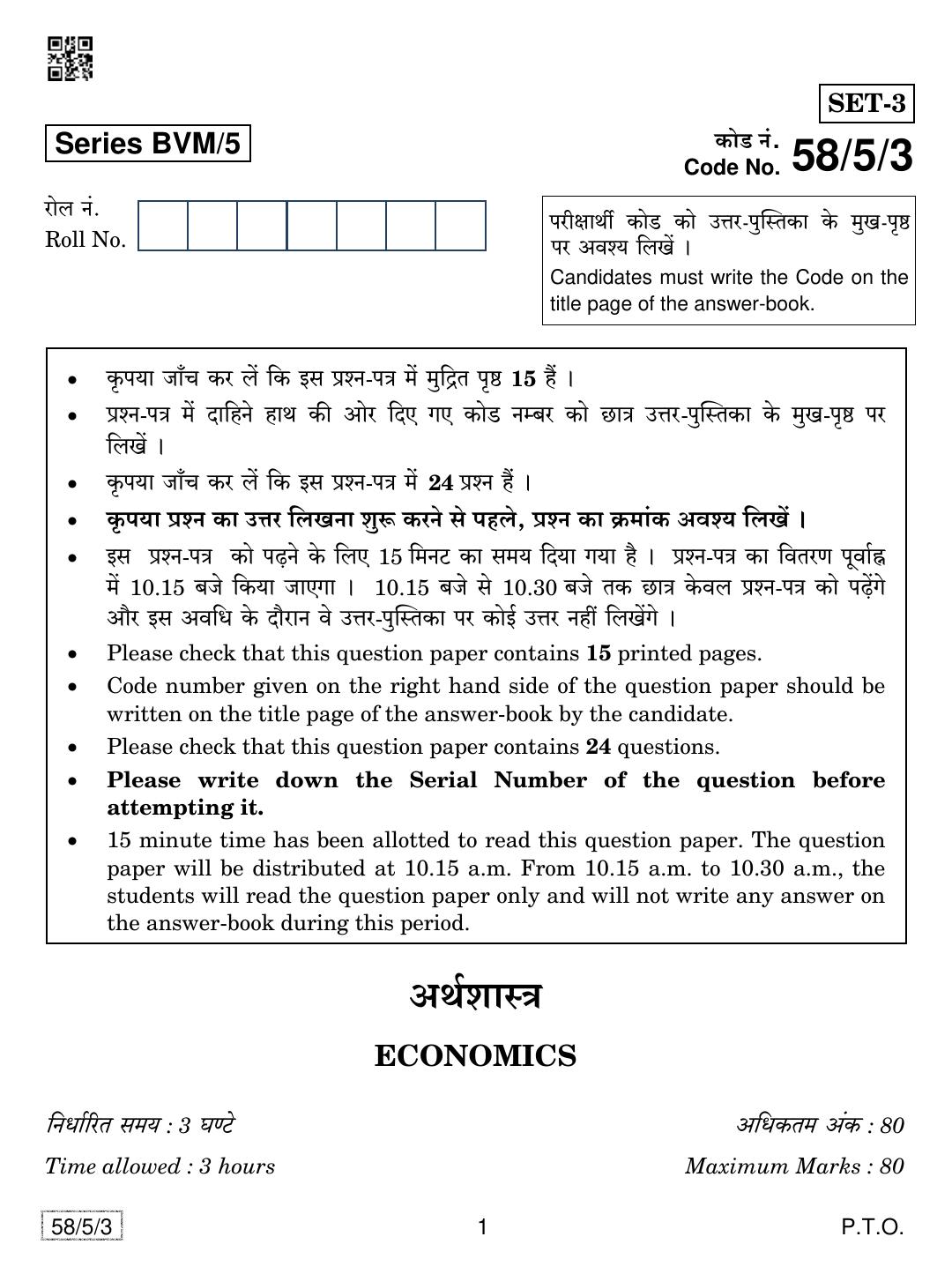 CBSE Class 12 58-5-3 Economics 2019 Question Paper - Page 1