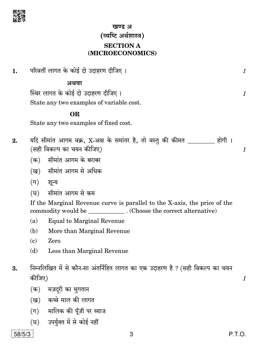 CBSE Class 12 58-5-3 Economics 2019 Question Paper - Page 3