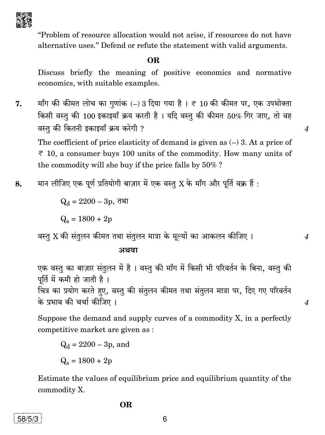 CBSE Class 12 58-5-3 Economics 2019 Question Paper - Page 6