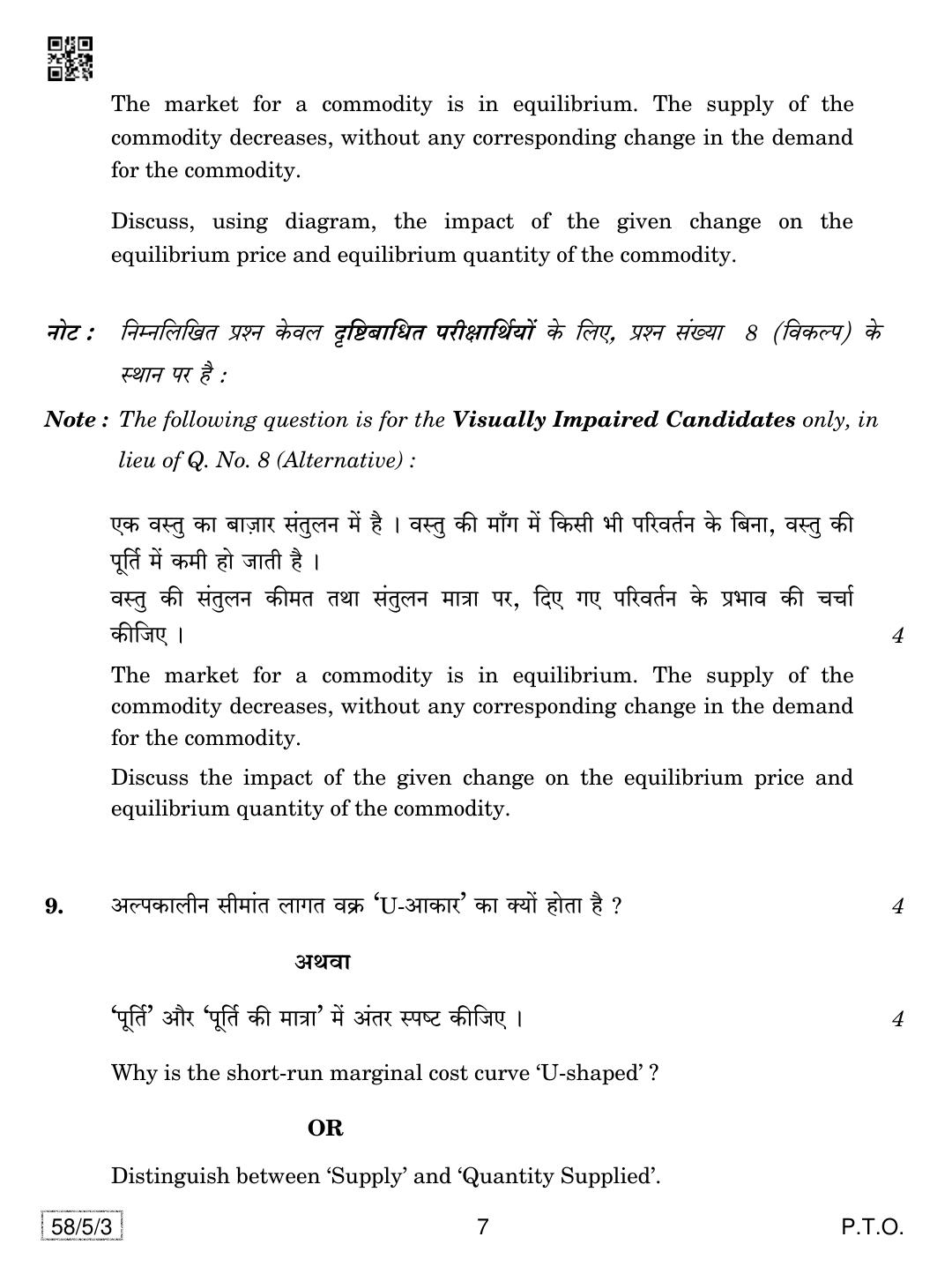 CBSE Class 12 58-5-3 Economics 2019 Question Paper - Page 7