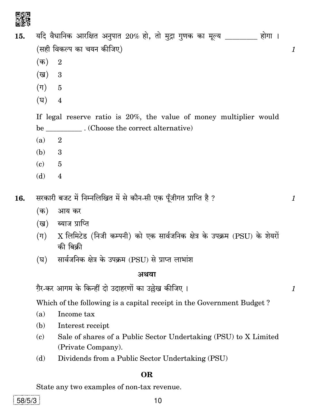 CBSE Class 12 58-5-3 Economics 2019 Question Paper - Page 10