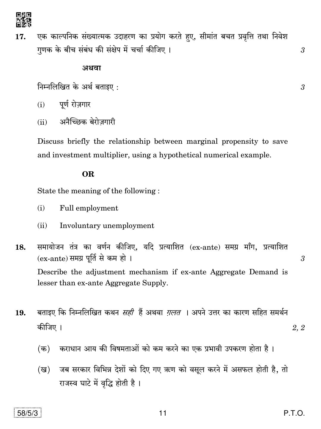 CBSE Class 12 58-5-3 Economics 2019 Question Paper - Page 11