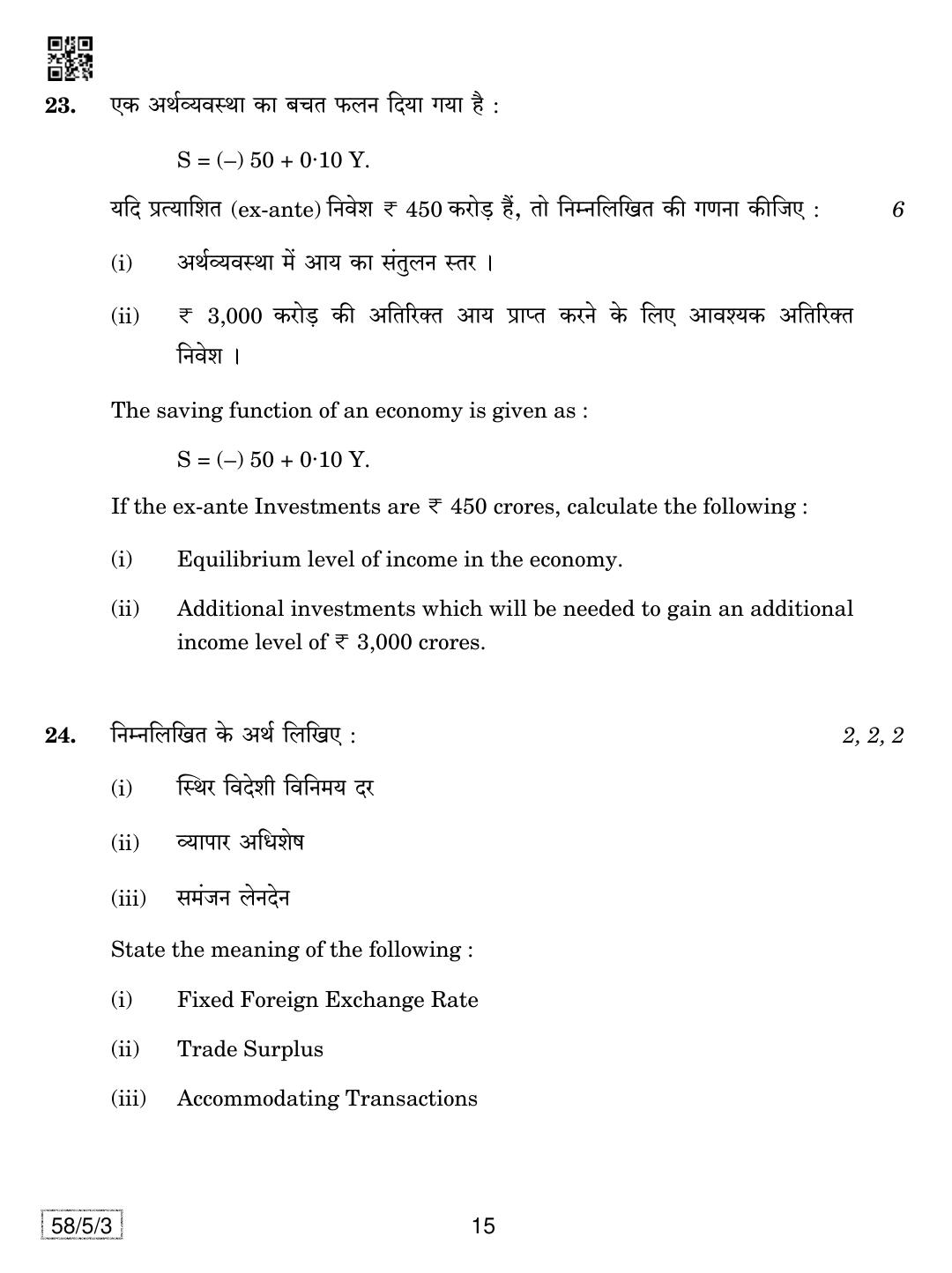 CBSE Class 12 58-5-3 Economics 2019 Question Paper - Page 15